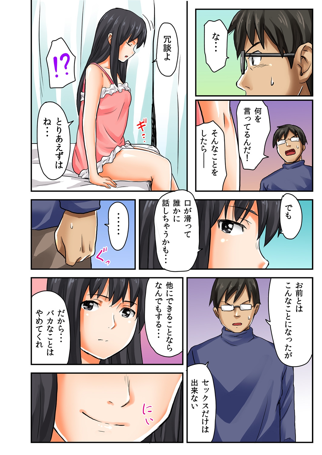 [柴崎ショージ ] 娘と…｡人に言えない肉体関係 1 [DL版]