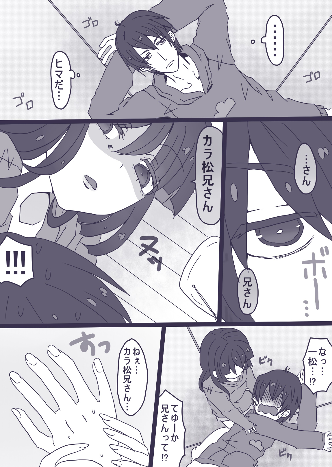 [やまだ] カラ一・おそチョロ漫画