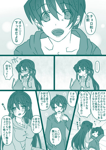 [やまだ] おそチョロ＋カラ一漫画