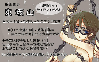 [やまだ] 坂道サンド4