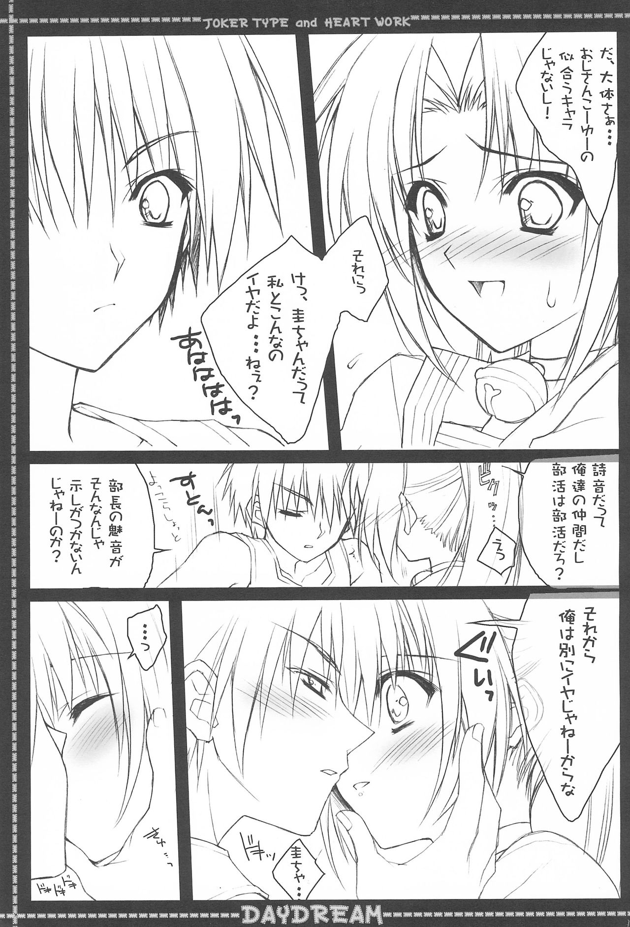 (COMIC1) [JOKER TYPE、HEART WORK (西又葵、鈴平ひろ)] DAYDREAM (ひぐらしのなく頃に)