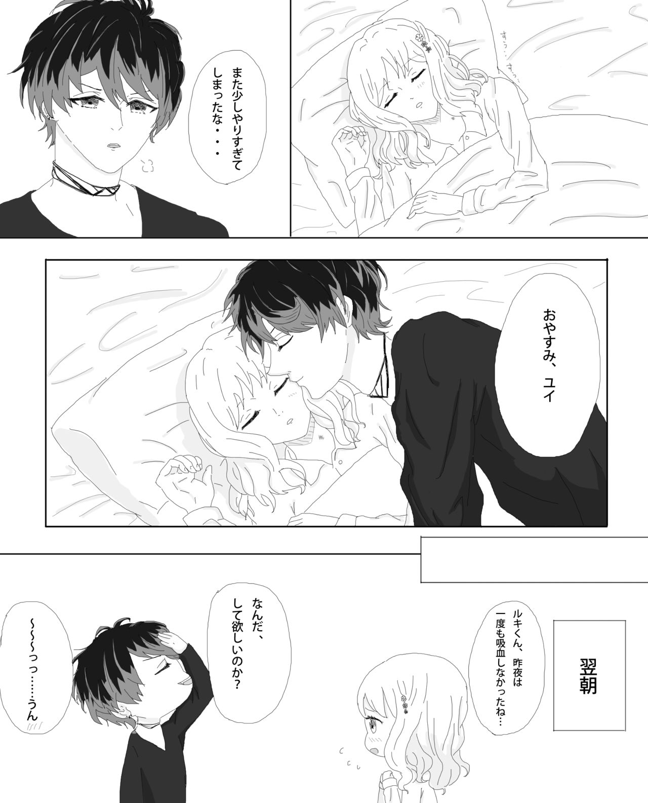 [フィリ子] ルキユイちゃんのお淫らな漫画 (DIABOLIK LOVERS -ディアボリックラヴァーズ-)