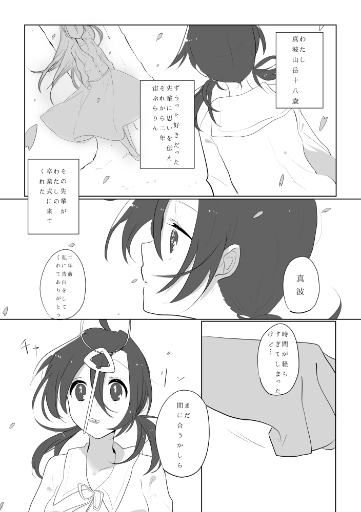 [あみすけ] 百合東真