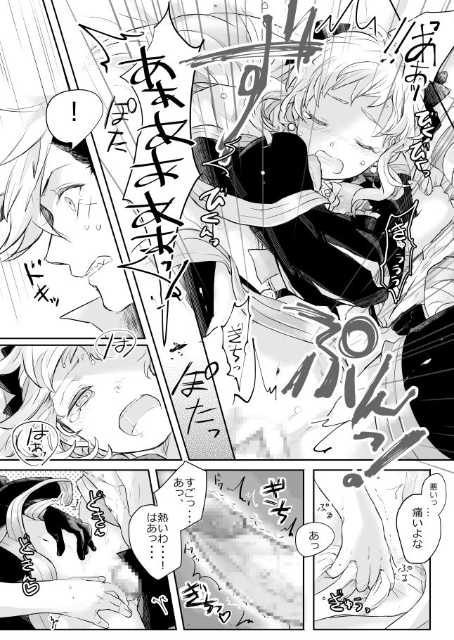 [おっとりス] フランネル×エリーゼのエロ漫画 (ファイアーエムブレムif)