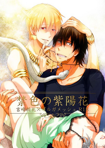 [OVERDOSE (端葉やち)] 禁色の紫陽花 (Fate/Zero) [DL版]