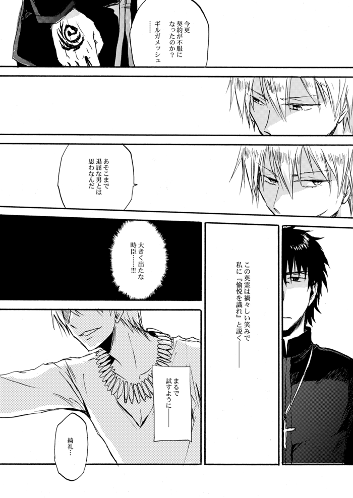 [OVERDOSE (端葉やち)] やさしい令呪の縛り方 (Fate/Zero) [DL版]