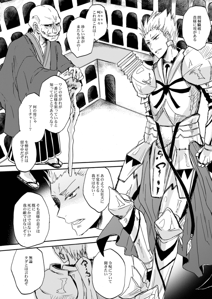 [OVERDOSE (端葉やち)] やさしい令呪の縛り方 (Fate/Zero) [DL版]