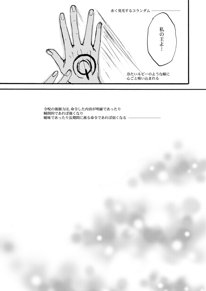 [OVERDOSE (端葉やち)] やさしい令呪の縛り方 (Fate/Zero) [DL版]