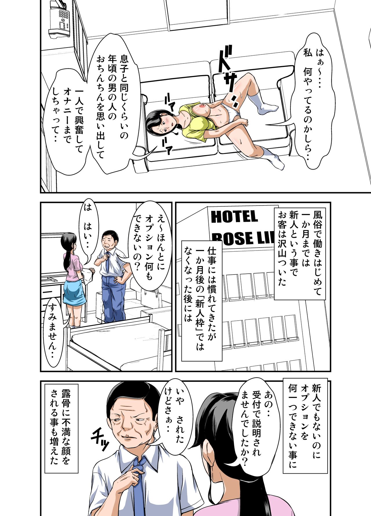 [ほよよ堂] 普通の主婦が風俗に堕ちた理由 その壱～仕事初め～