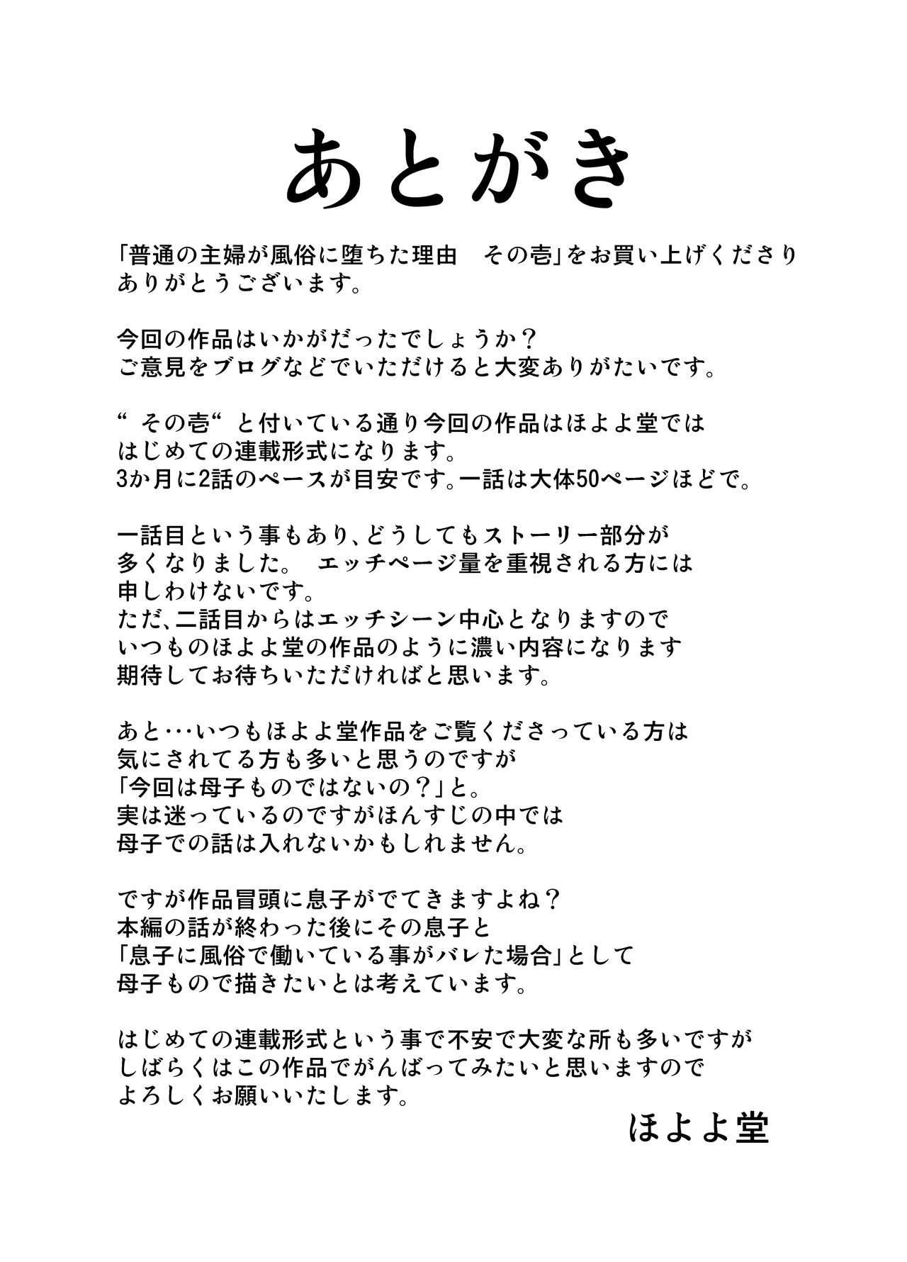 [ほよよ堂] 普通の主婦が風俗に堕ちた理由 その壱～仕事初め～