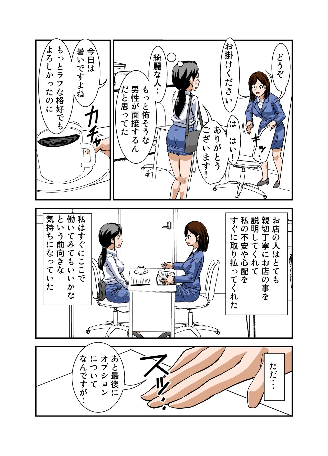 [ほよよ堂] 普通の主婦が風俗に堕ちた理由 その壱～仕事初め～