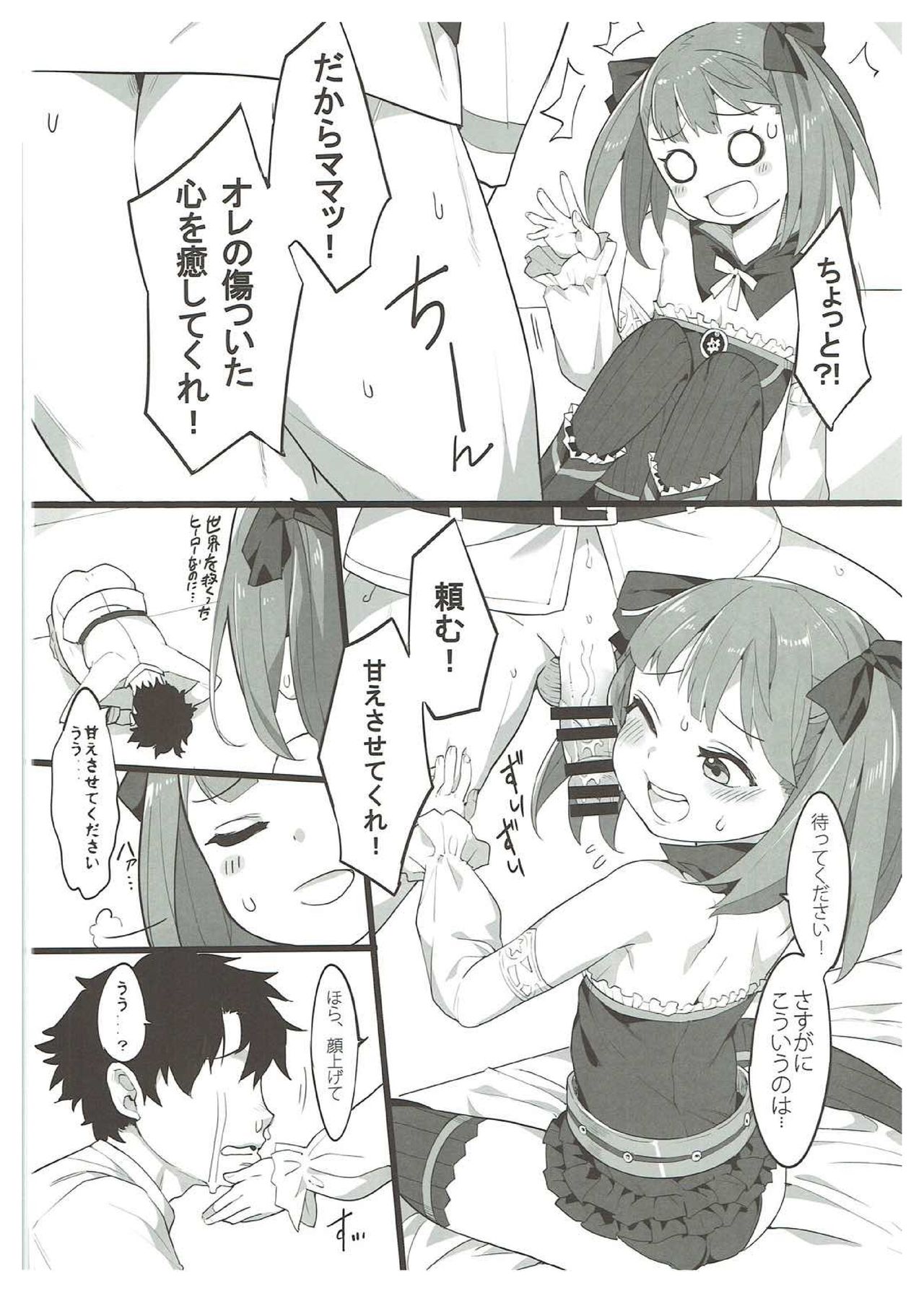 (COMIC1☆12) [兔子老大 (半里バード9)] エレナママに甘えるだけの本。 (Fate/Grand Order)