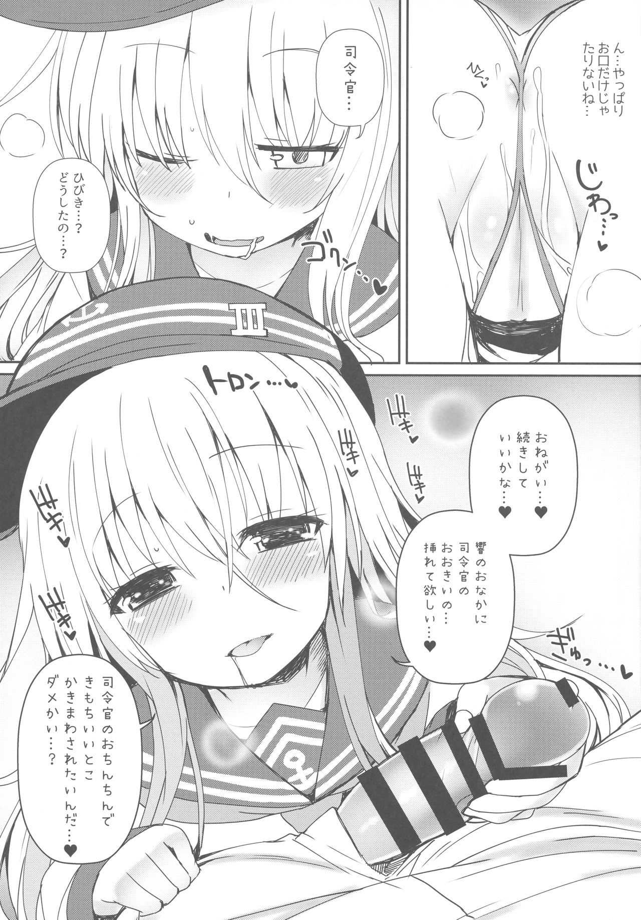 (C92) [めんてい処 (めんていやくな)] Destroyer♥SWEET DROPS 響 (艦隊これくしょん -艦これ-)