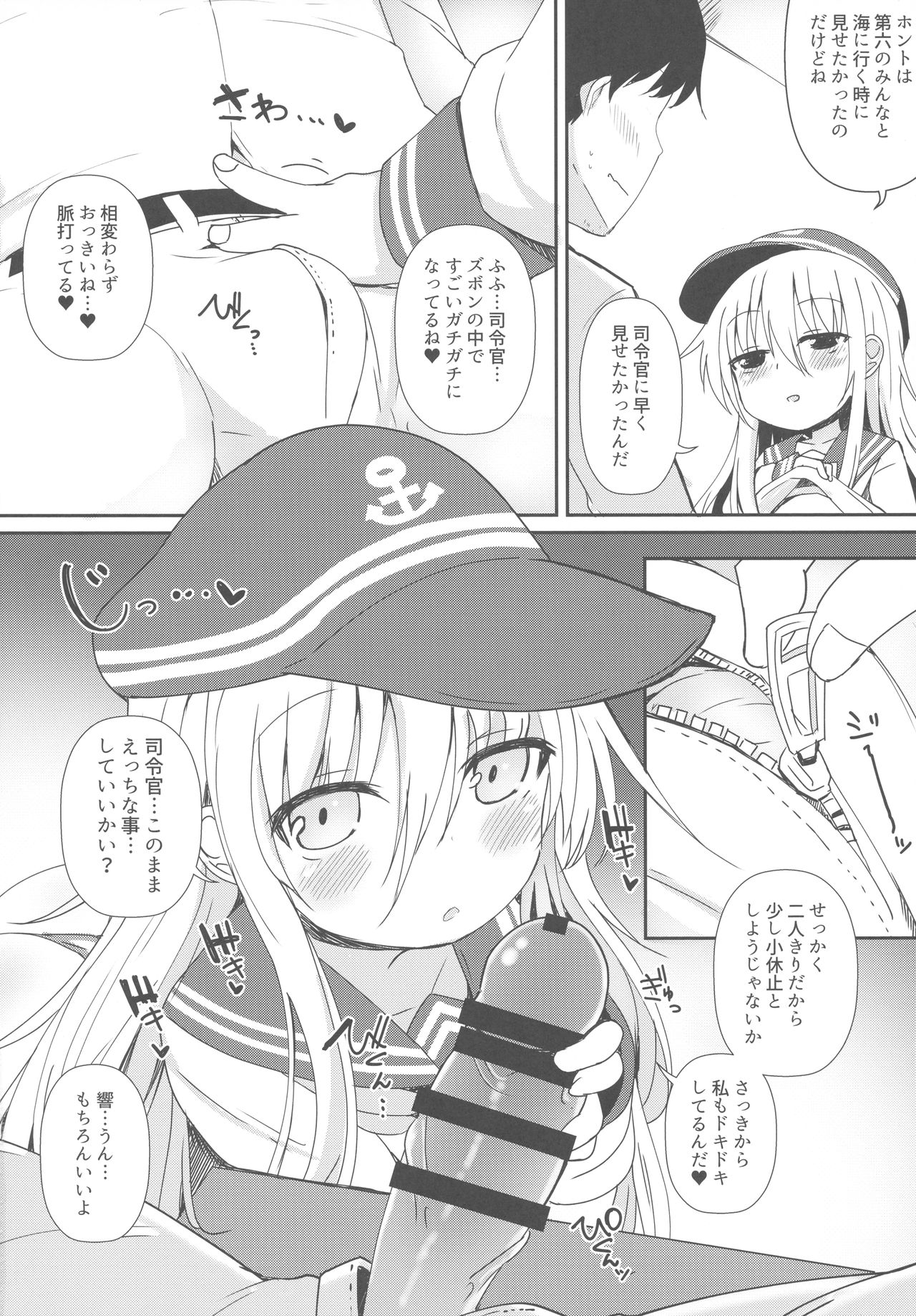 (C92) [めんてい処 (めんていやくな)] Destroyer♥SWEET DROPS 響 (艦隊これくしょん -艦これ-)