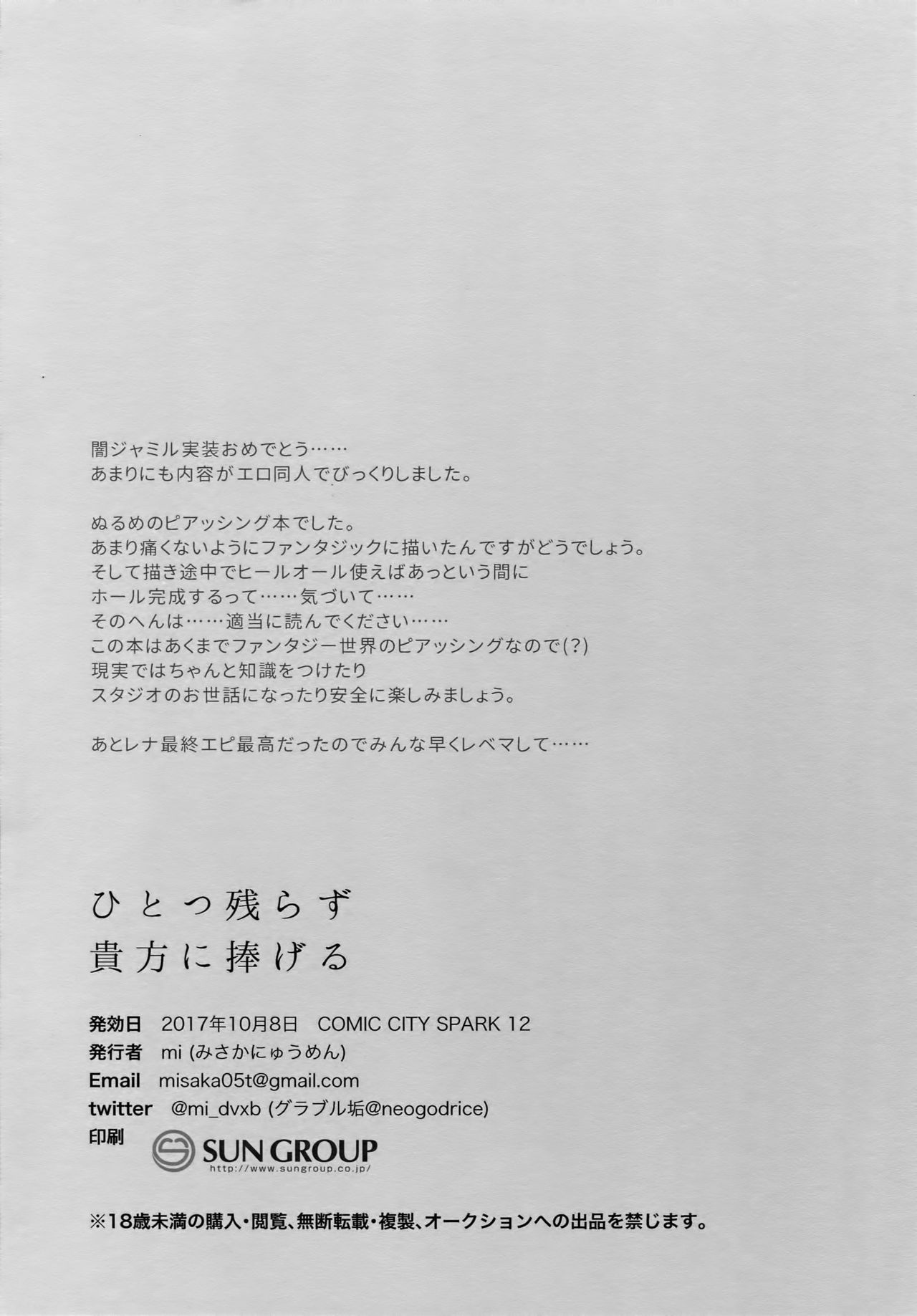 (SPARK12) [mi (みさかにゅうめん)] ひとつ残らず貴方に捧げる (グランブルーファンタジー)