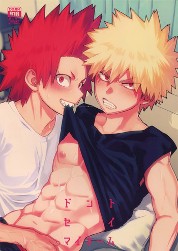 (どうやら出番のようだ!6) [SCO.LABO (shoco)] ドントセイマイネーム (僕のヒーローアカデミア)