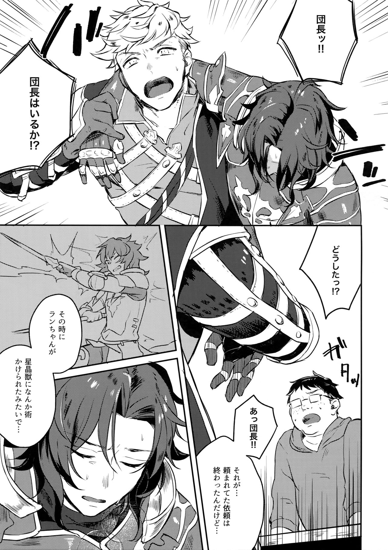 [mi, マヒってGO (みさかにゅうめん, 麻痺)] Sleep,Love,Heat,Eat, (グランブルーファンタジー)