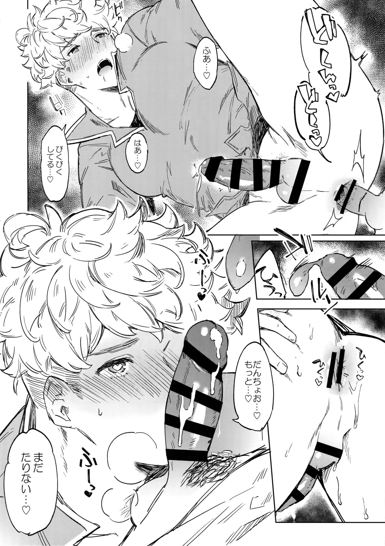 [mi, マヒってGO (みさかにゅうめん, 麻痺)] Sleep,Love,Heat,Eat, (グランブルーファンタジー)