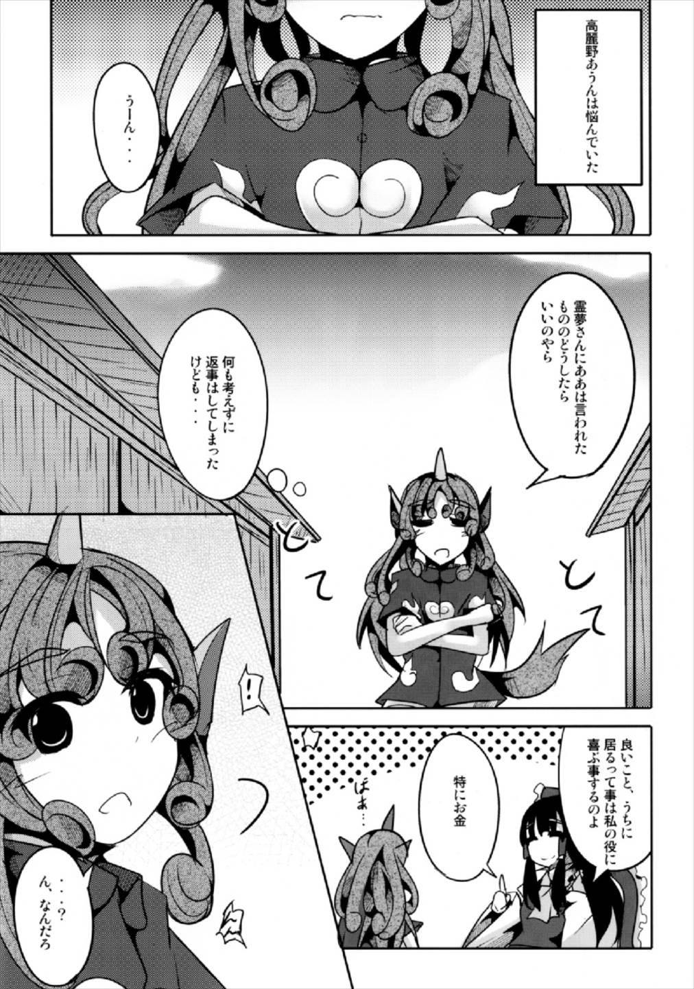 (紅楼夢13) [貴様それでも人間か!! (たの)] 高麗野あうんはお金が欲しい (東方Project)