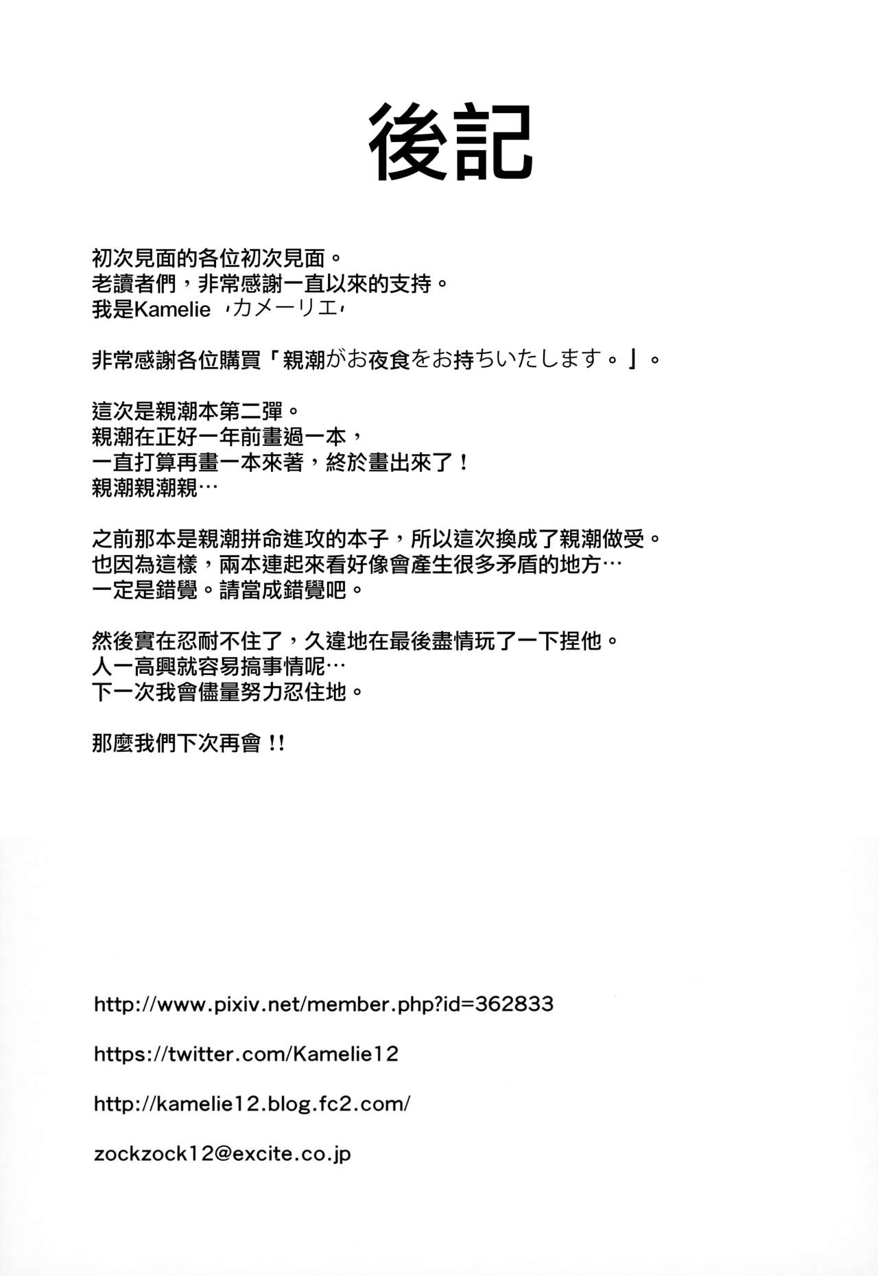 (陸海空魔合同演習2戦目) [L5EX (カメーリエ)] 親潮がお夜食をお持ちいたします。 (艦隊これくしょん -艦これ-) [中国翻訳]