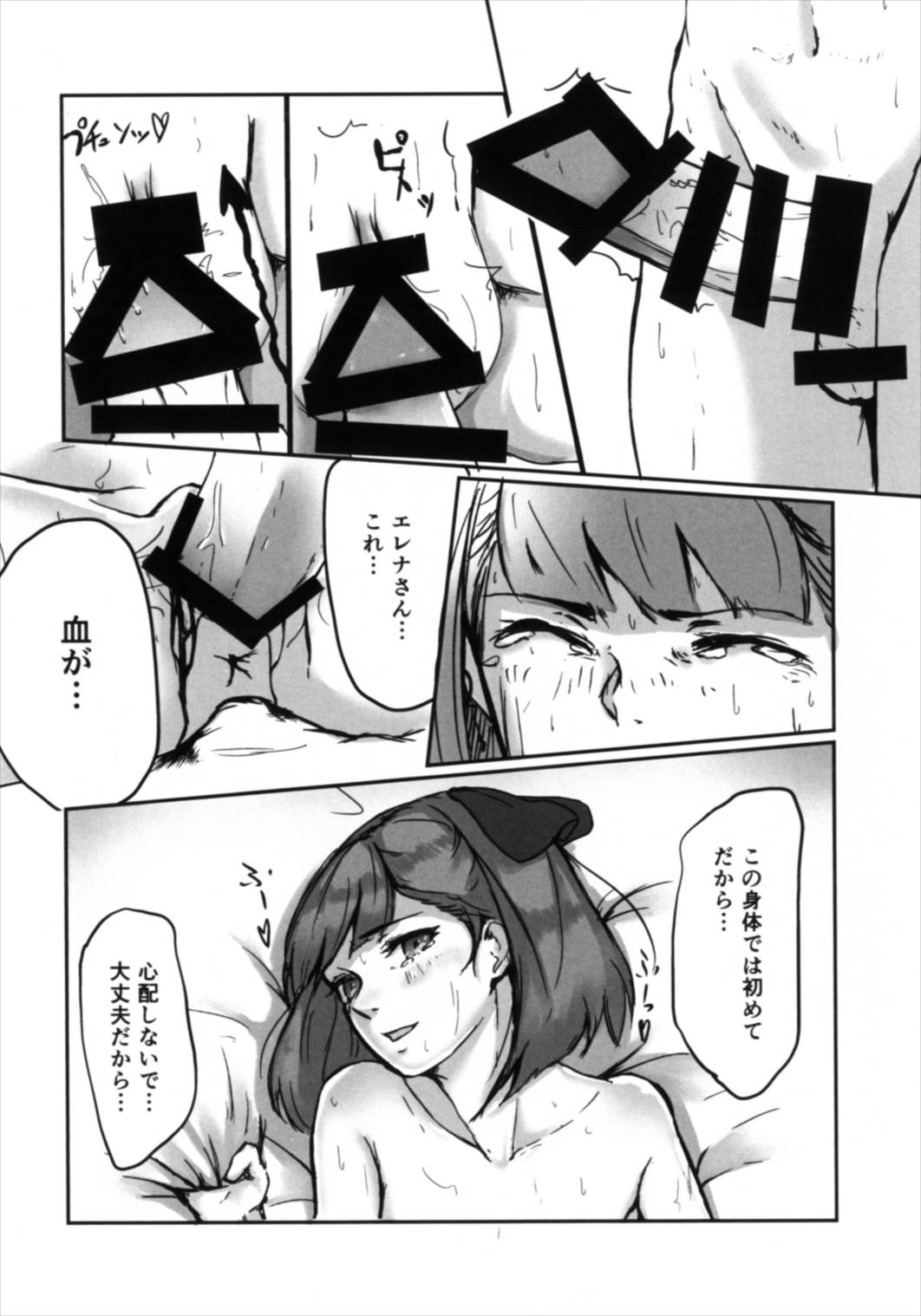 (王の器16) [ハードコア座薬装填 (ひらやん)] エレナさんと付き合いたい! (Fate/Grand Order)