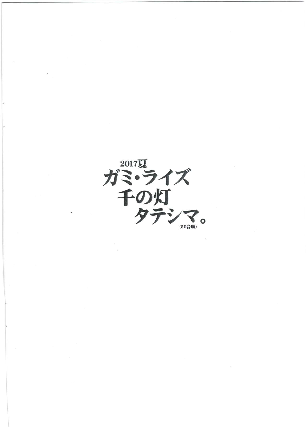 (C92) [ガミ・ライズ、千の灯、タテシマ。 (賀、ちびびび、横縞)] やみのごうどうぼん。G (戦姫絶唱シンフォギア)