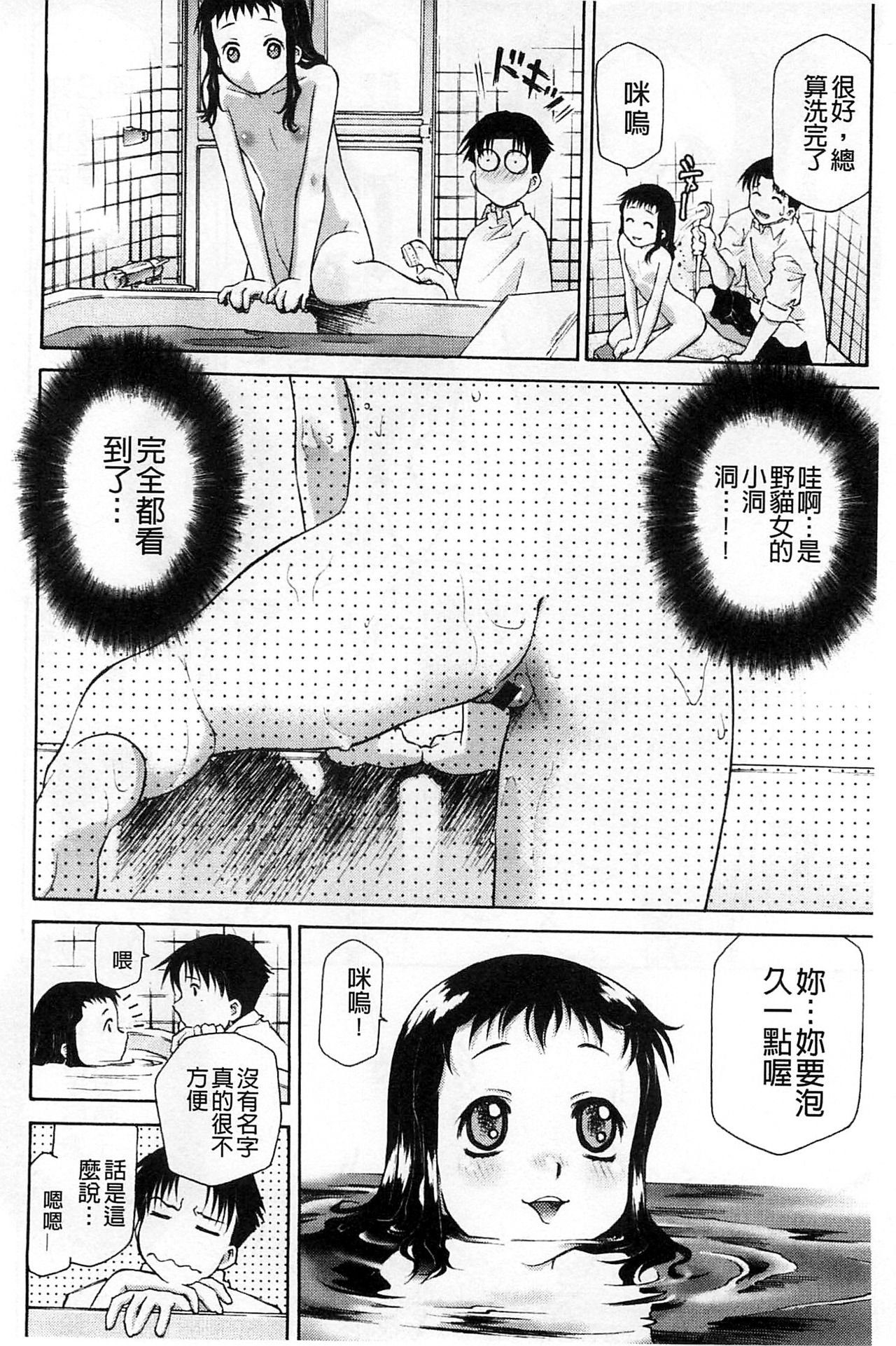 [うましか] ぷちぱい [中国翻訳]