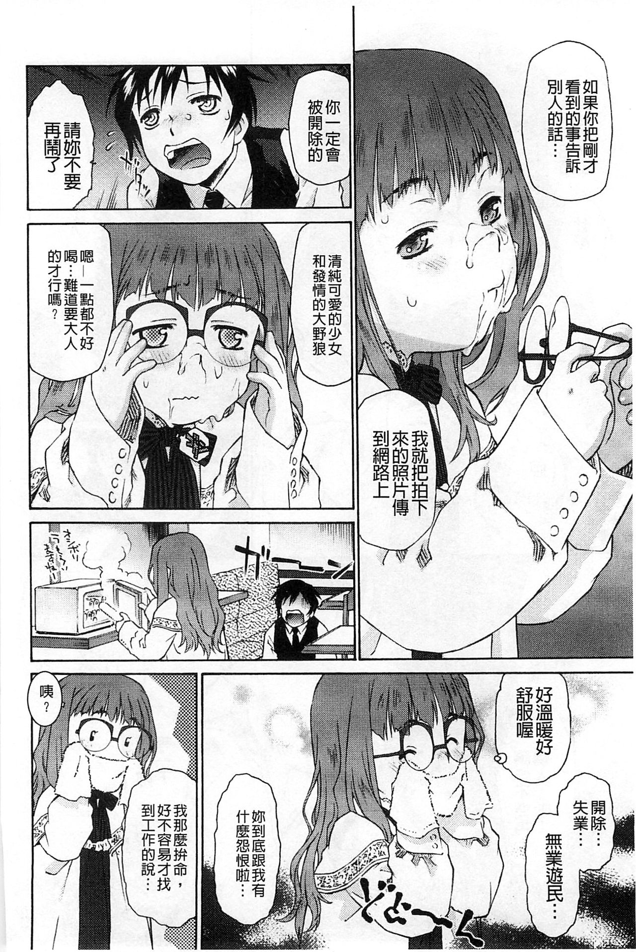 [うましか] ぷちぱい [中国翻訳]