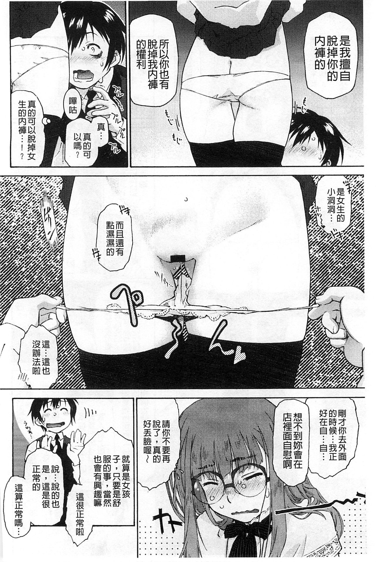 [うましか] ぷちぱい [中国翻訳]