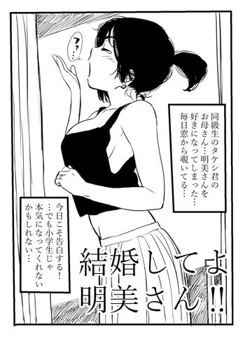 [よろシコシコ] 結婚してよ明美さん‼