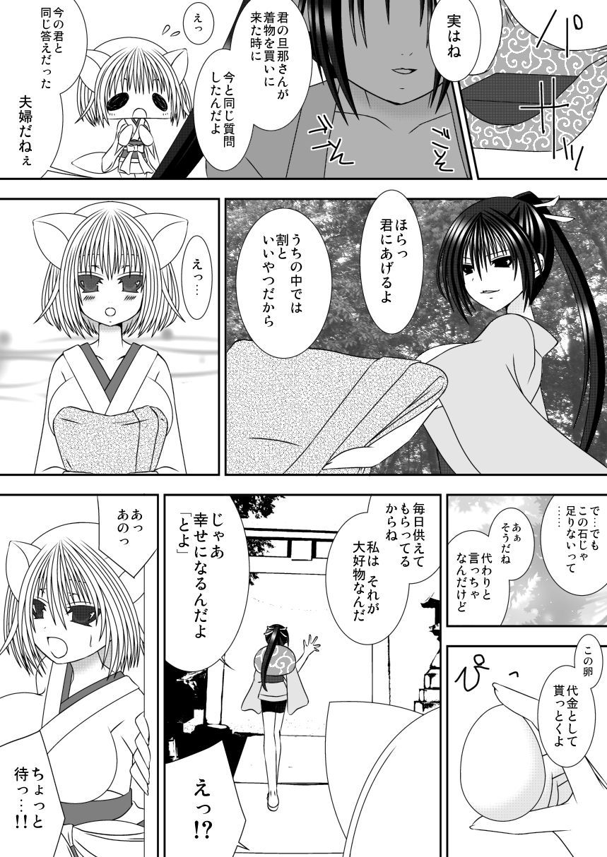 [織田夏樹] きつねのよめご 2