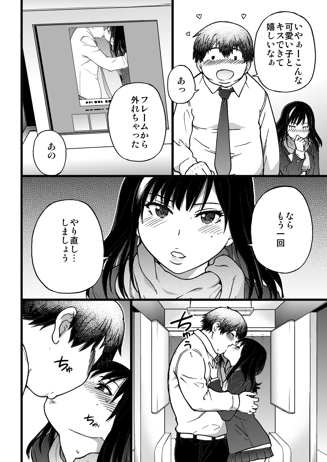 [師走の翁] 円光おじさん Episode I (COMIC 阿吽 2017年4月号 )