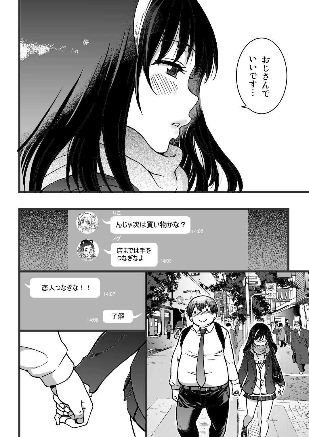 [師走の翁] 円光おじさん Episode I (COMIC 阿吽 2017年4月号 )