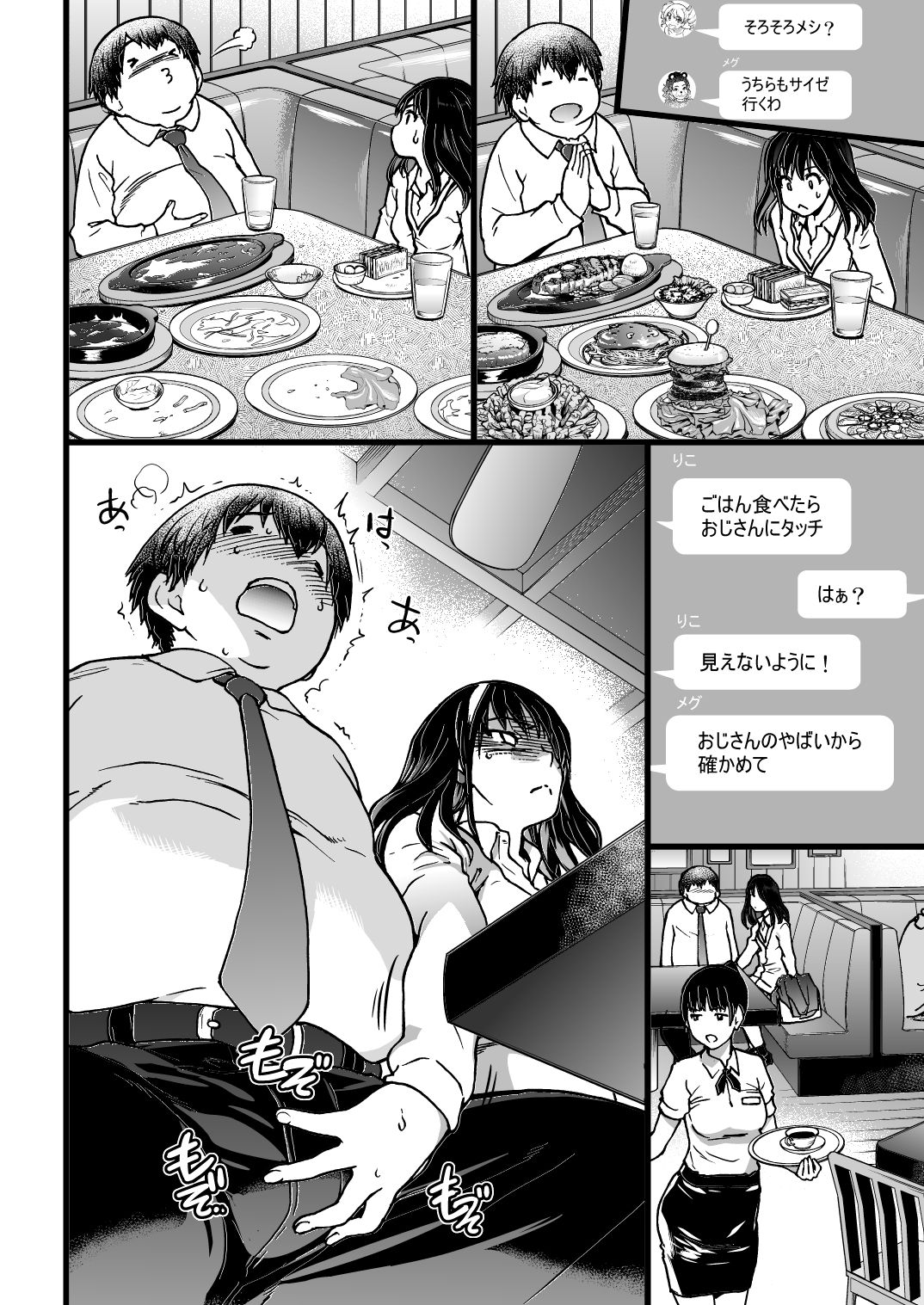 [師走の翁] 円光おじさん Episode I (COMIC 阿吽 2017年4月号 )