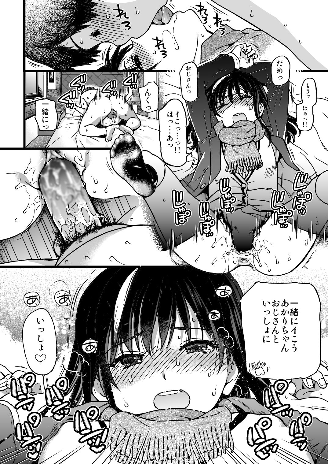 [師走の翁] 円光おじさん Episode I (COMIC 阿吽 2017年4月号 )