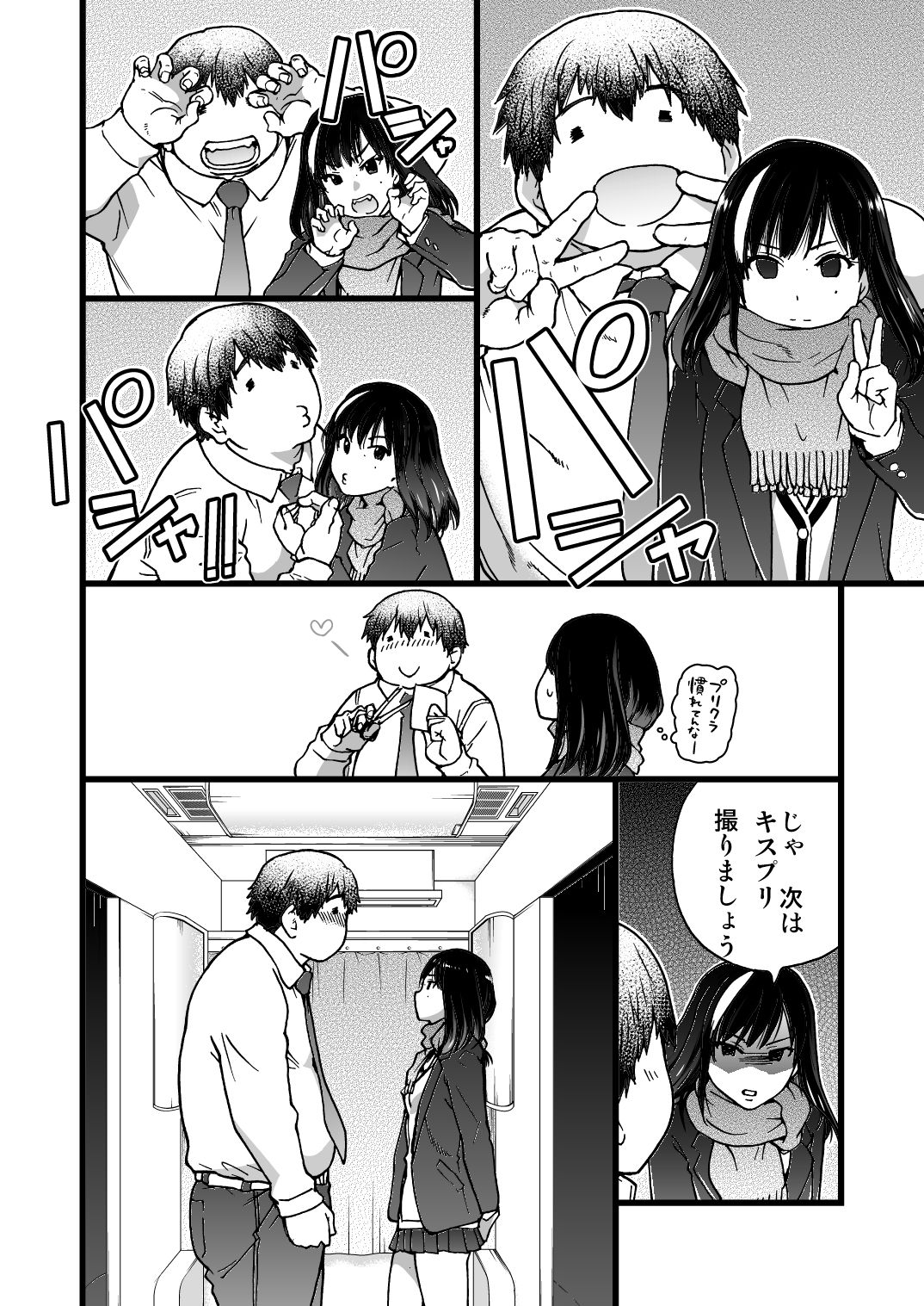 [師走の翁] 円光おじさん Episode I (COMIC 阿吽 2017年4月号 )