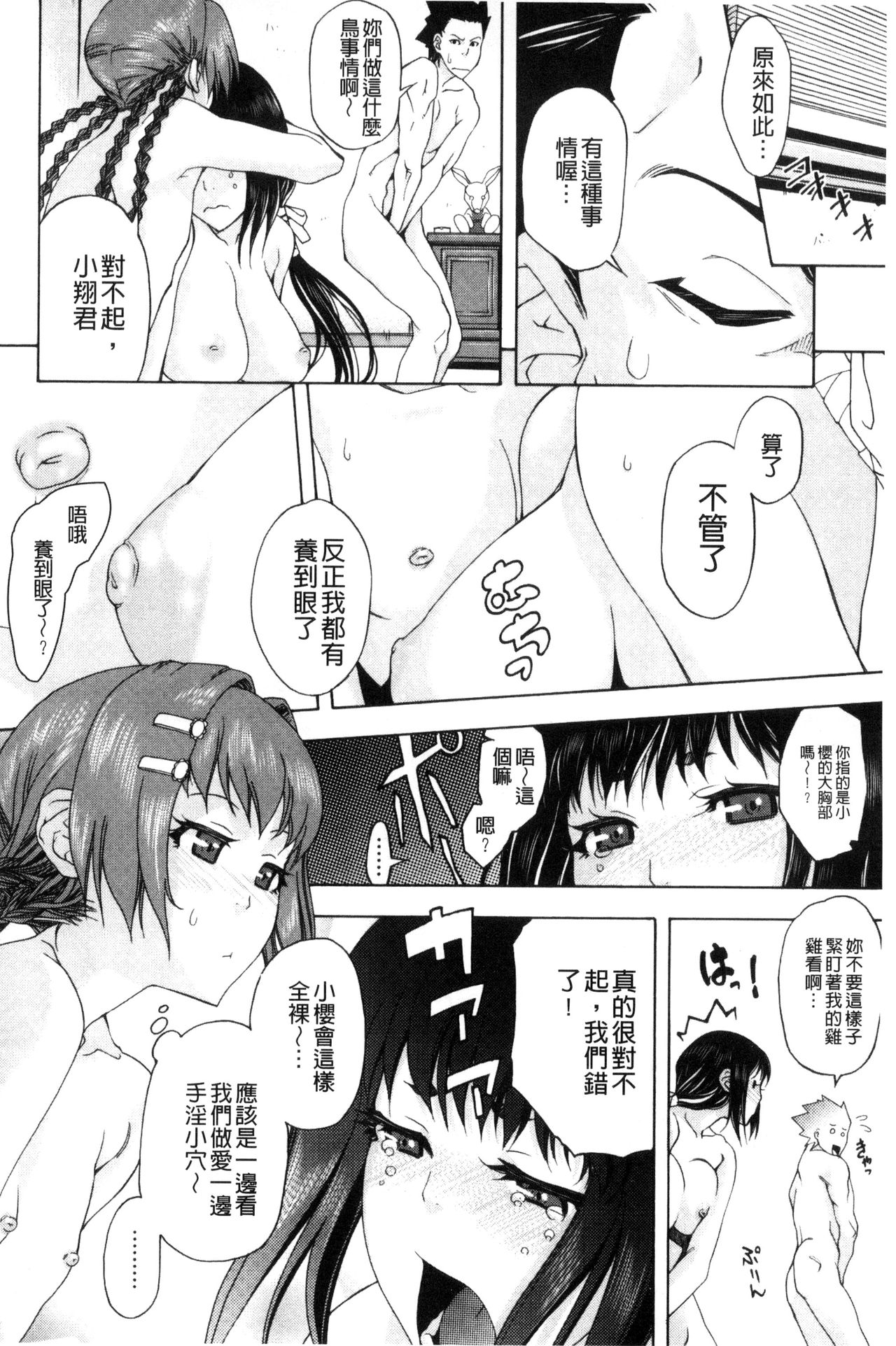 [猫多にぐら] そと♡ハメっ！ 彼女は野外露出系ヘンタイ [中国翻訳]