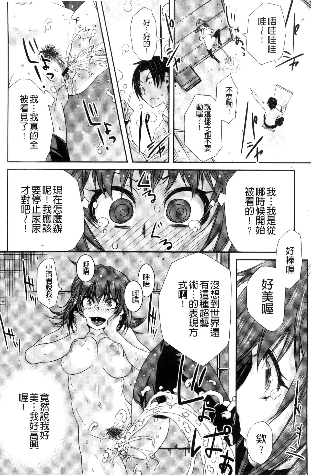 [猫多にぐら] そと♡ハメっ！ 彼女は野外露出系ヘンタイ [中国翻訳]