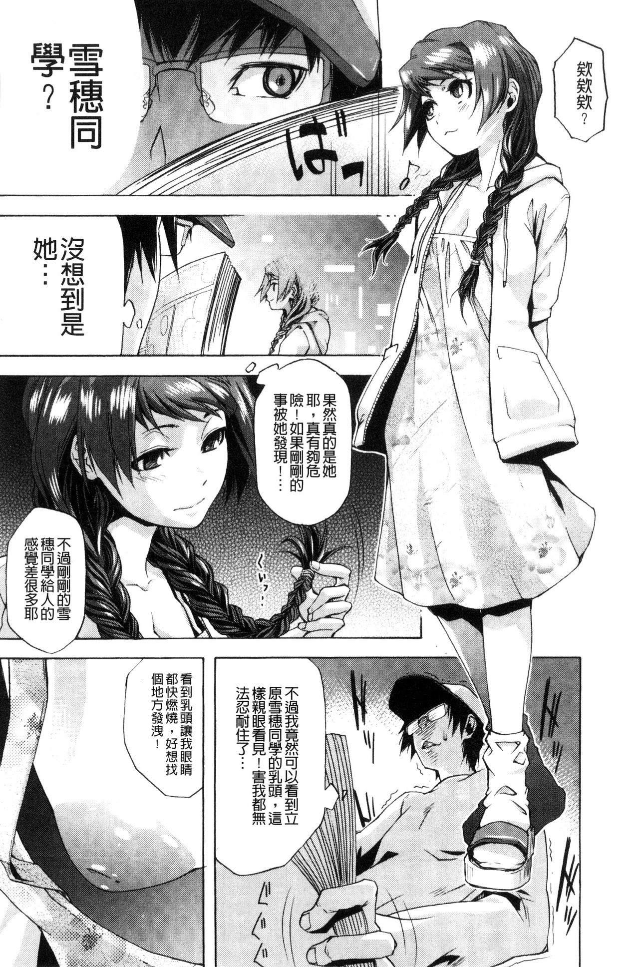 [猫多にぐら] そと♡ハメっ！ 彼女は野外露出系ヘンタイ [中国翻訳]