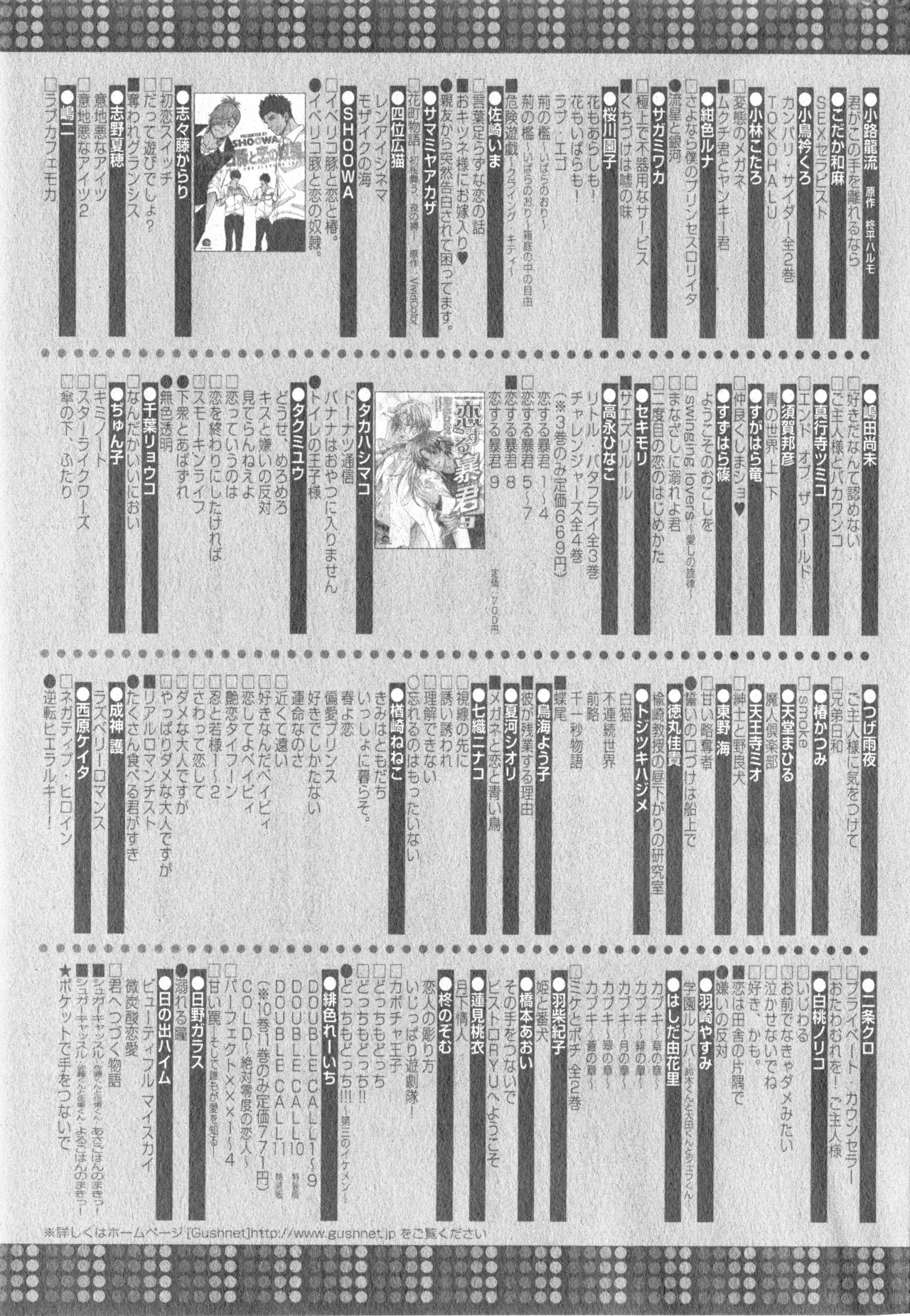 ガッシュ 2014年12月号