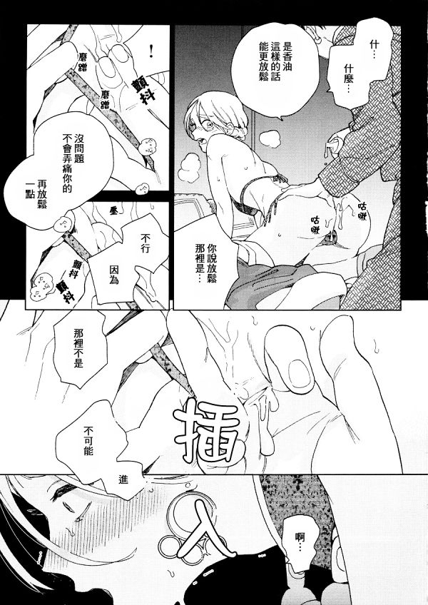 [ためこう] ララの結婚 (メス堕ちBL) [中国翻訳]