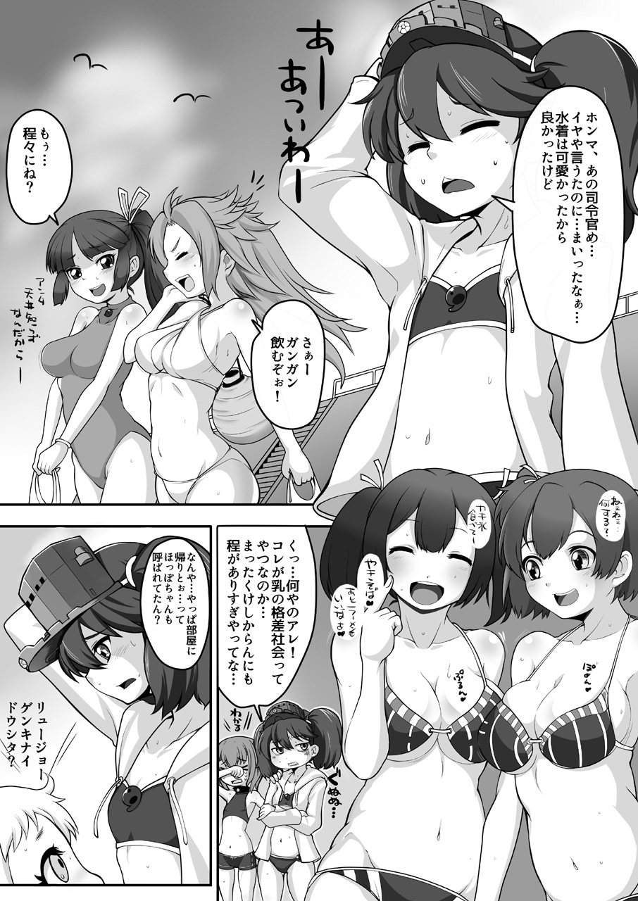 [ブルーメタル (まさきち)] コスって!龍驤ちゃん改 (艦隊これくしょん -艦これ-) [DL版]