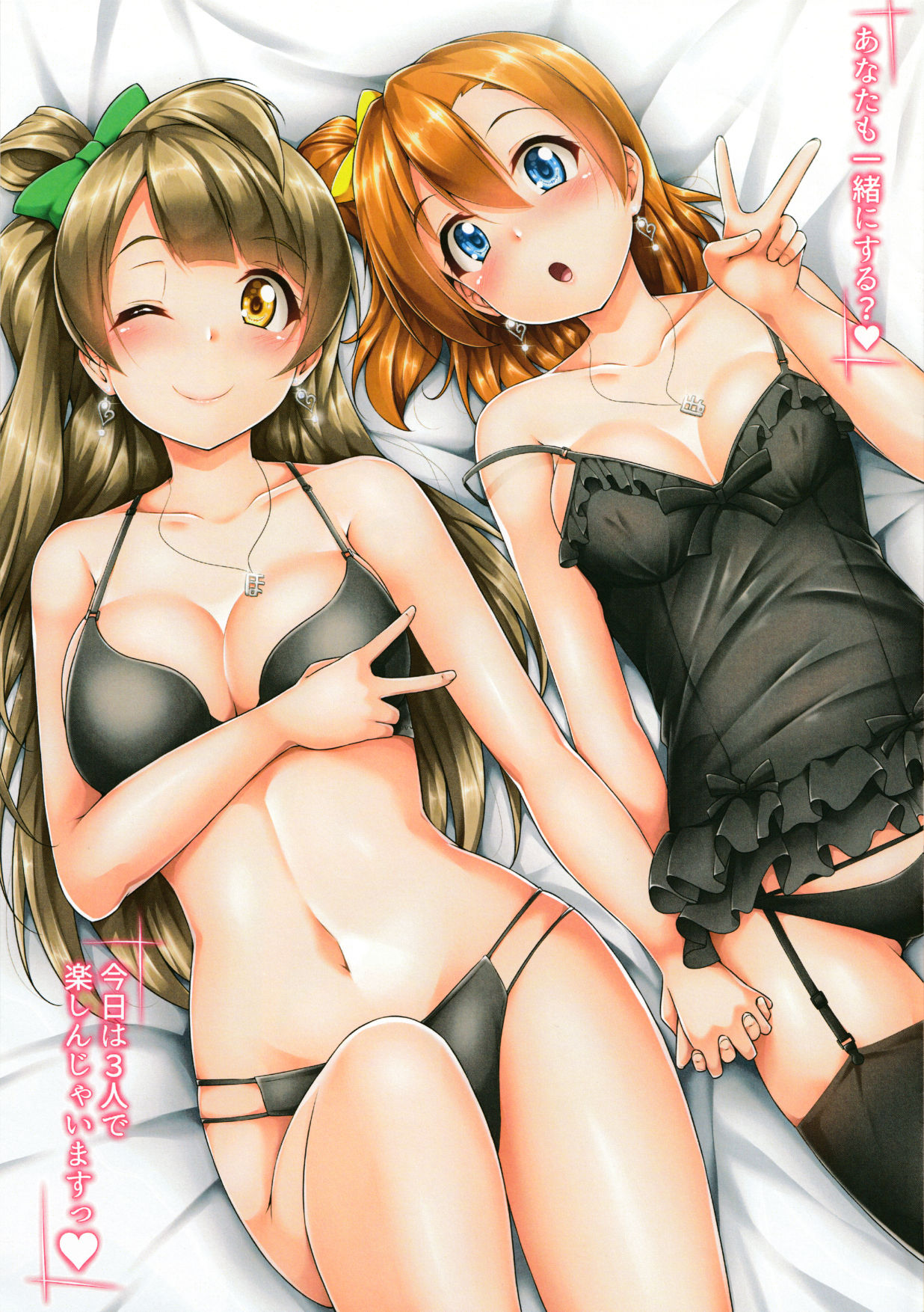 (サンクリ2015 Autumn) [corori (酔っ払い鬼?)] ほのうみことランジェリー (ラブライブ!)