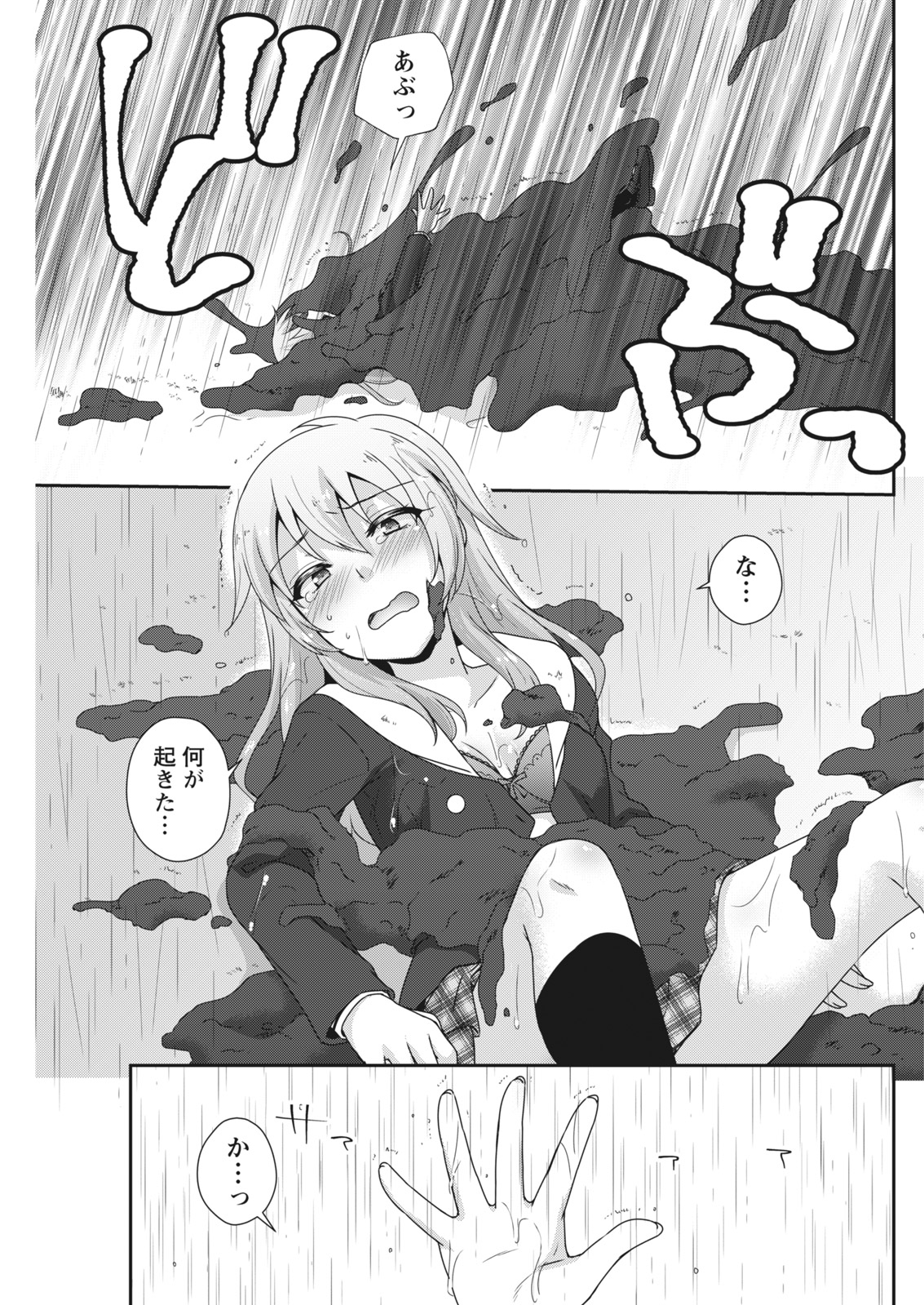 ナマイキッ！ 2017年7月号 [DL版]