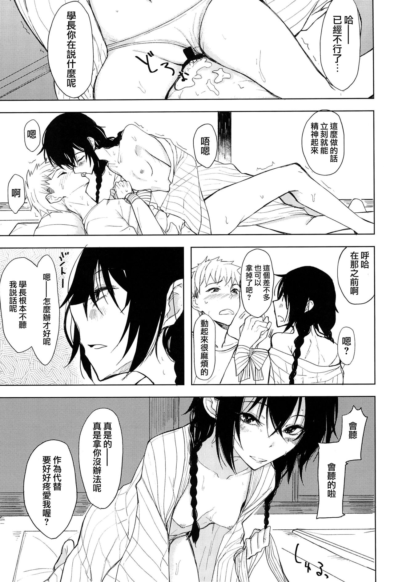 (C92) [ろぢうら。 (らげ)] 後輩ちゃんにエロいことされる本5 [中国翻訳]