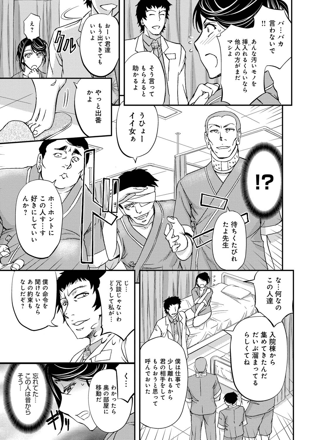 [菊一もんじ] このクソったれの寝取られ妻共よ [DL版]