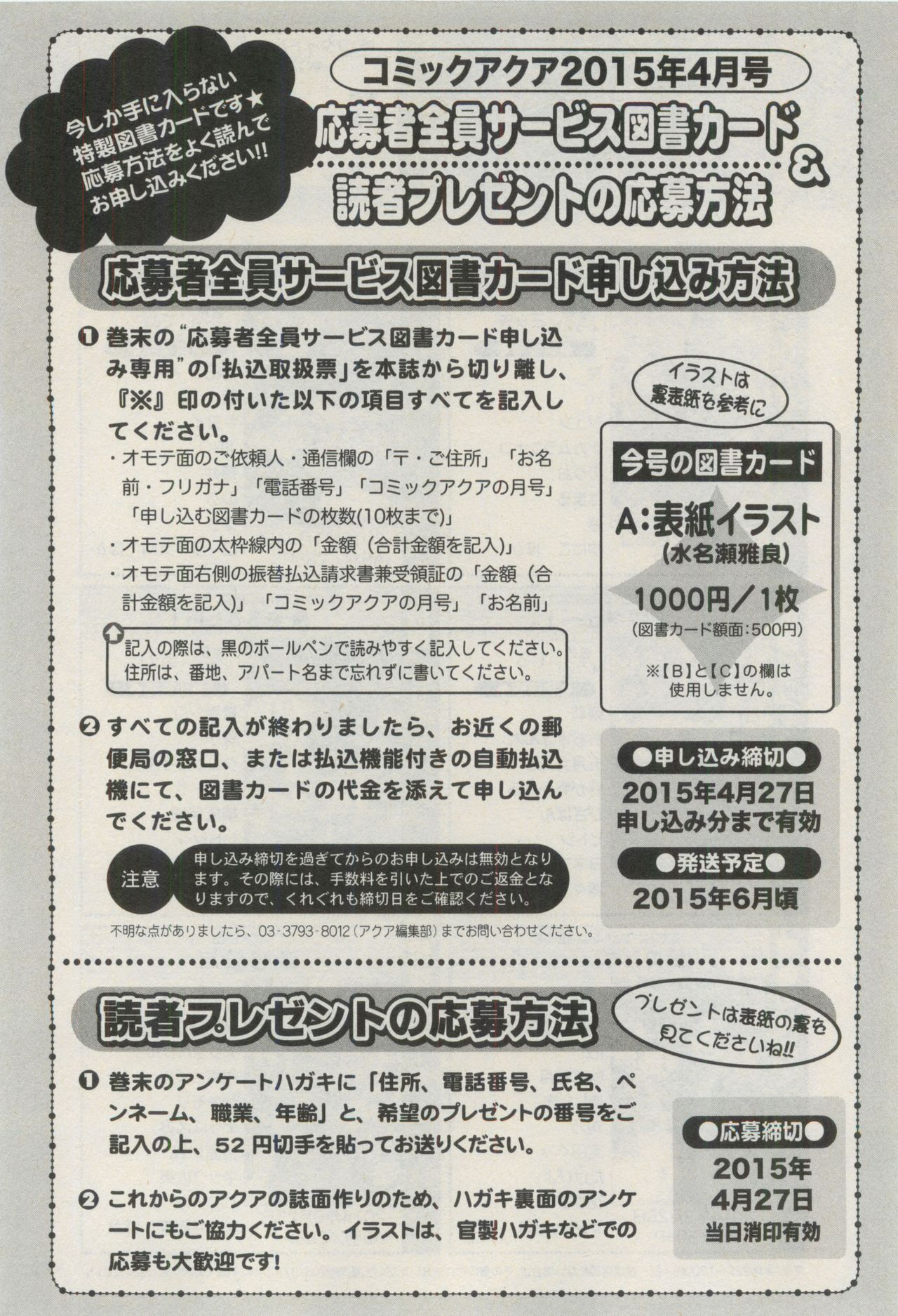 コミックAQUA 2015年4月号