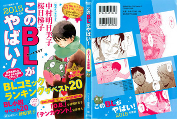 このBLがやばい! 2015年度版 このBLがやばい! 2015年度版