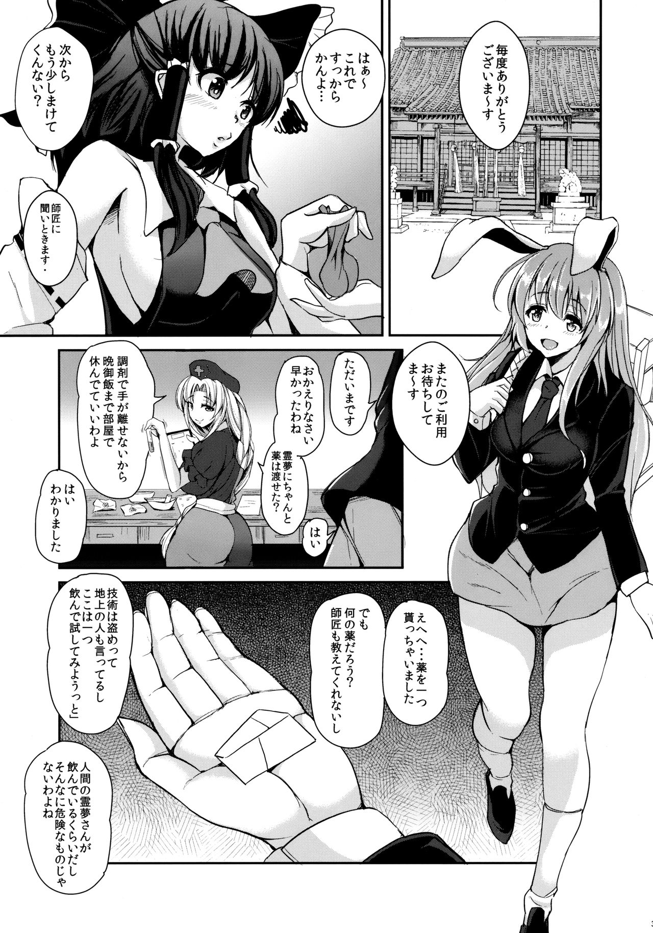 (C92) [ロケット調査室 (コザ,あべもりおか)] お薬飲んだ、ソノアトハ・・・ (東方Project)