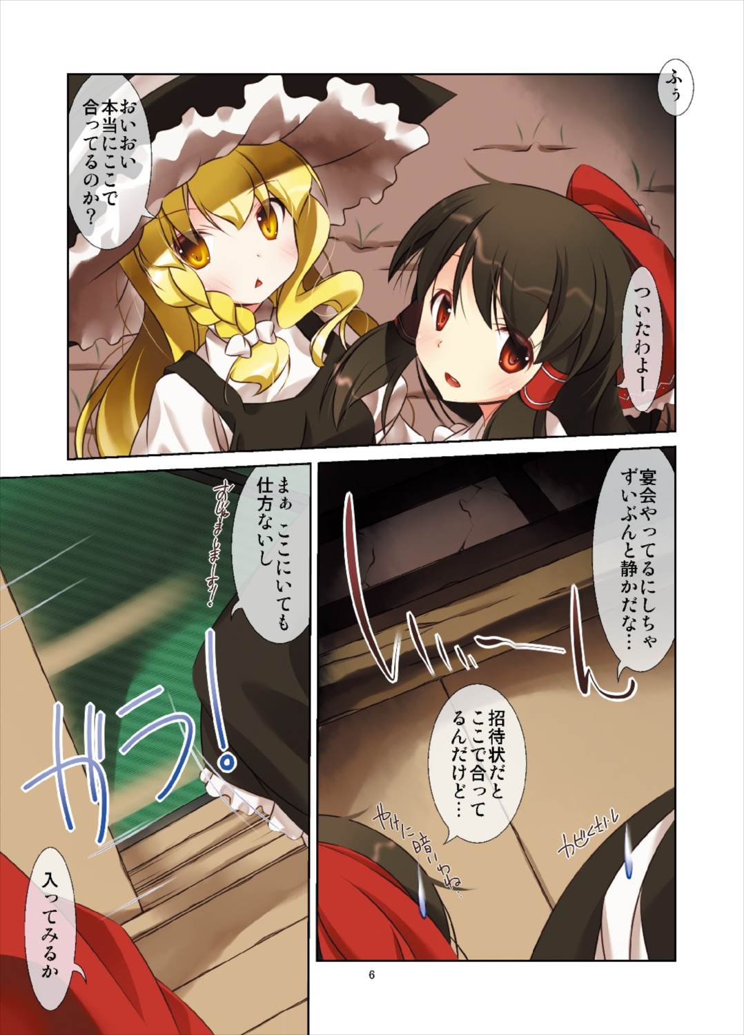 [RPGカンパニー2 (大友ゆうき)] 東方女神調教録 vol.4 (東方Project) [DL版]